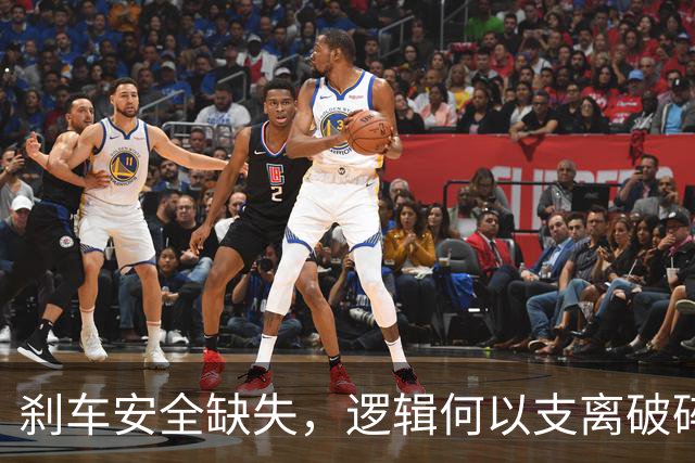 刹车安全缺失，逻辑何以支离破碎？
